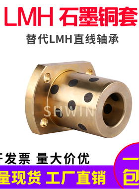 替代直线轴承石墨铜套对切边法兰LMH6 8 10 12 16 20 25 30 35 40