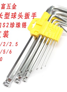 工业级超硬S2球型内六角扳手6/7/9支套装球头扳手铬钒钢古铜发红