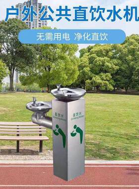 户外公共直饮水机304不锈钢广场公园室外景区净水过滤直饮机