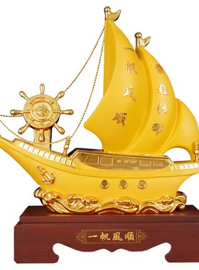 一帆风顺帆船摆件招财龙船工艺品办公K室桌面装饰品开业礼物