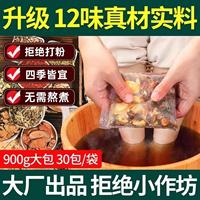 【茂万福】十二味草本足浴包1袋30包