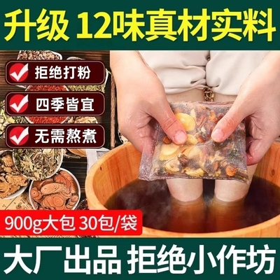 泡脚包十二味草本足浴包艾草红花老姜泡澡泡脚包GHH
