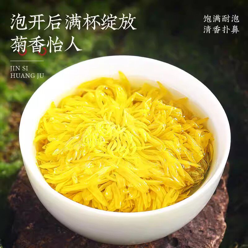 金丝皇菊一朵一杯菊花茶大菊花黄菊茶花草茶官方旗舰店