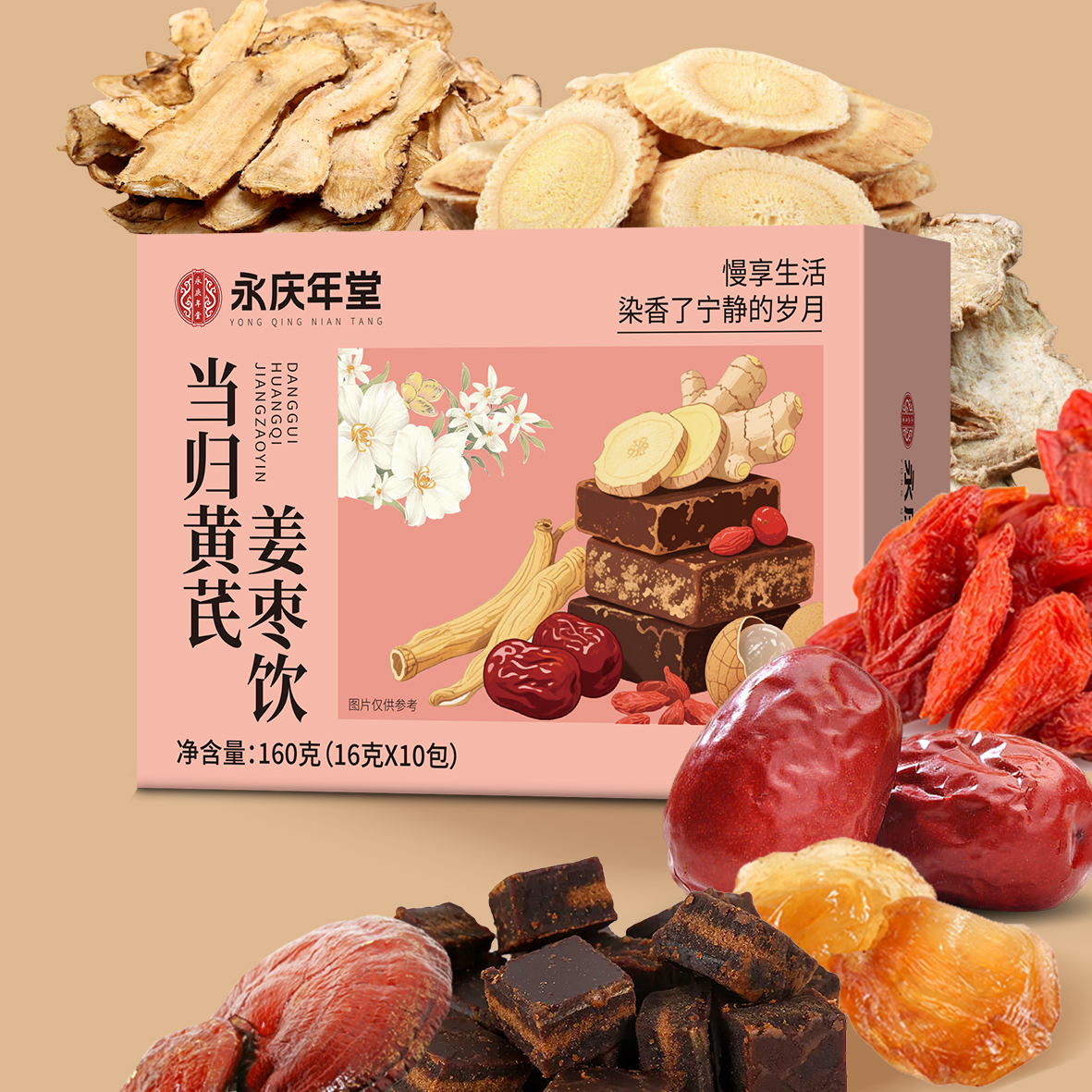 当归黄芪姜枣饮官方旗舰店正品独立包装组合茶泡水喝