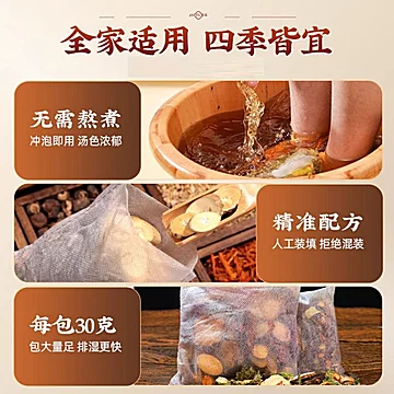 【十八味足浴包】到手30包/袋[10元优惠券]-寻折猪