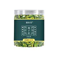 赛医堂！头茬新采莲子芯60g