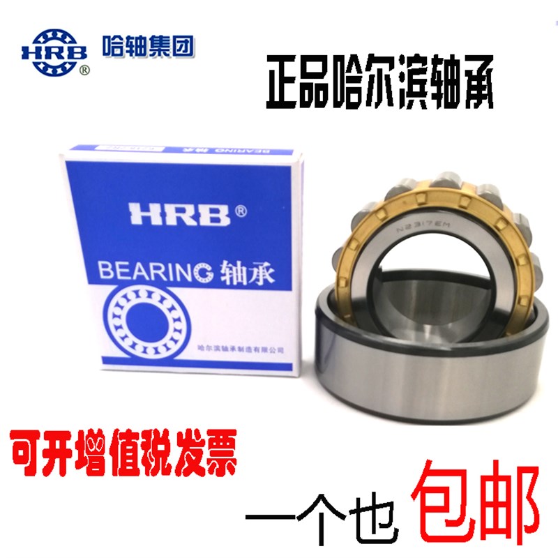 哈轴哈尔滨HRB轴承N NU NJ RN NUP NF2210 2211 2212 2213EM M C3 - 图1