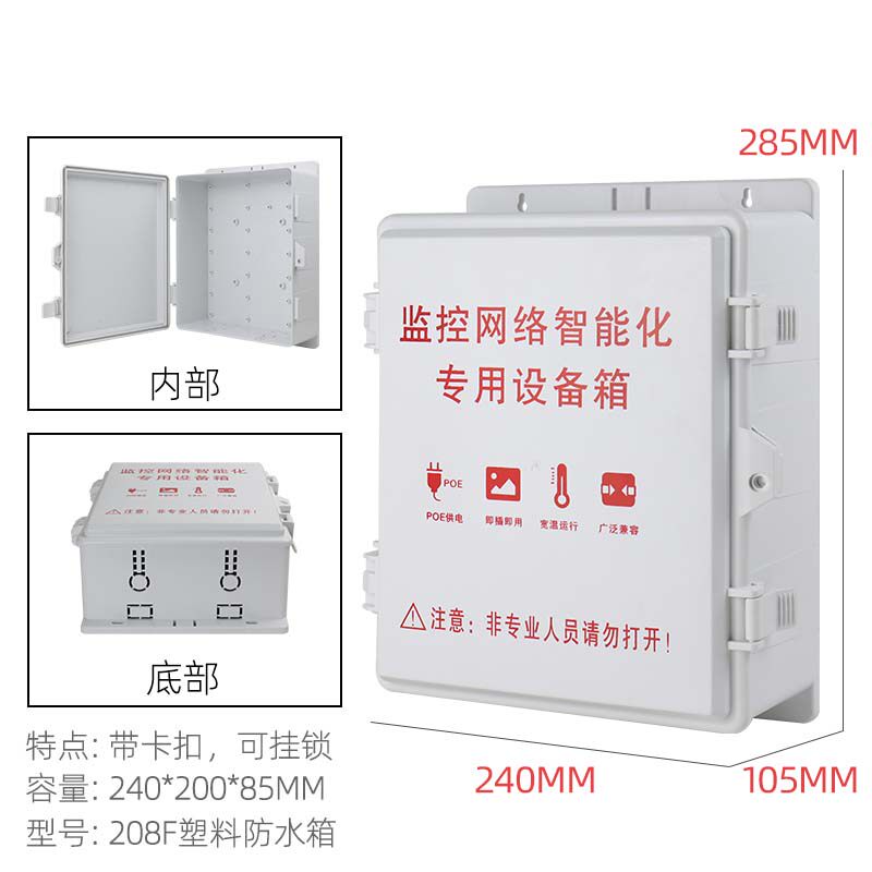 Monitoring power supply plastic waterproof box Outdoor weak current rainproof junction box security switch power distribution equipment engineering