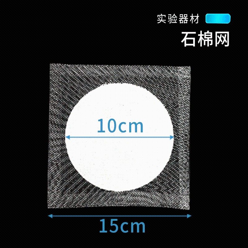 石棉网12.5/15/20cm隔热网加热垫受热均匀加热炉化学实验室仪器,淘宝优惠券,粉丝福利购,淘宝优惠卷