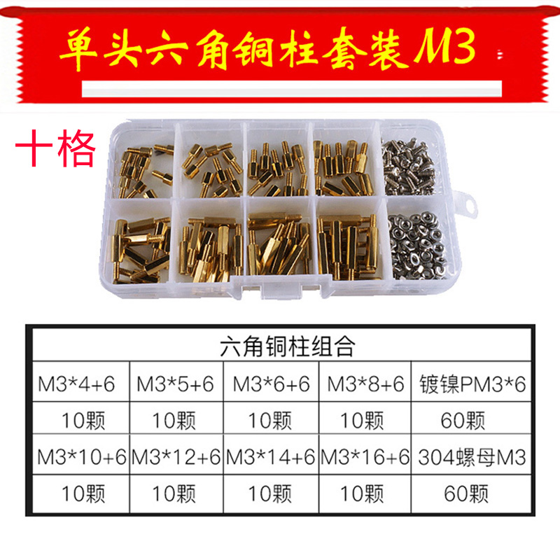 Hexagonal single-head copper column set computer motherboard copper column hexagonal isolation column chassis copper column screw M2.5M3