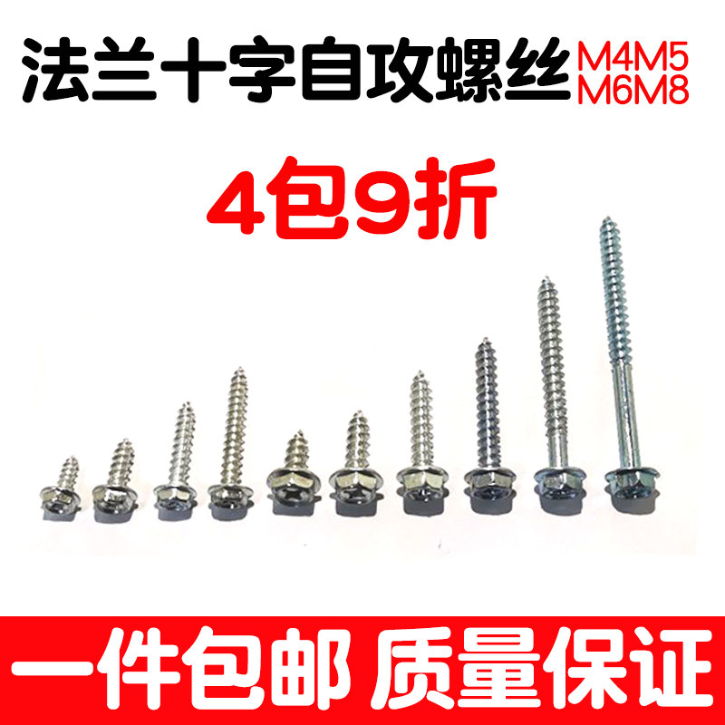 外六角法兰带垫十字自攻螺钉自钻螺钉电视架木螺丝长螺栓M4M5M6M8,淘宝优惠券,粉丝福利购,淘宝优惠卷