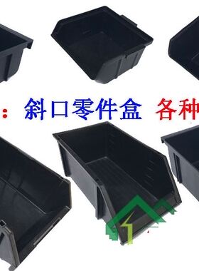 防静电元件盒背挂式组立式收纳盒周转箱物料盒 防静电斜口零件盒