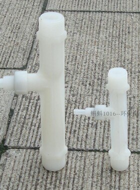 环保配件塑料射流器 小水射器PVDF文丘里管气水混合2分毫米mm外径