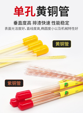 穿孔机配件电极管0.15/0.2/0.25mm黄铜管紫铜管 出口日本 不易堵