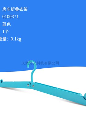 TYTXRV旅行自驾旅可折叠衣架多功能便携晾衣服旅游神器出差晾衣撑