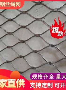 不锈钢绳网编织卡扣高空防坠网304桥梁安全防护绳网笼舍围栏网