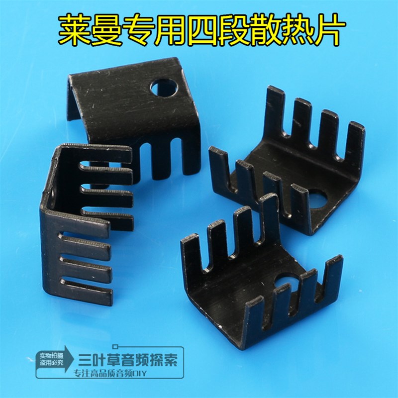 莱曼用IC散热器 TO-220封装 散热铝片 超薄超轻便 19*15*10mm - 图0