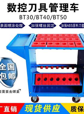 BT50数控刀具架管理车柜锥柄车手工具柜储存机床工作台移动承重