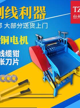 全自动剥线机电缆电线剥皮去皮机电动拨线机小型脱皮机扒皮机