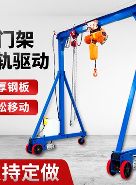 无轨行走龙门架小型起重机移动升降龙门吊无线遥控电动葫芦吊机架