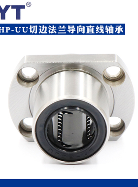 美亚特MYT切边法兰导向直线轴承LMHP25 30 35 40 50 60UU