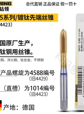 德国钴领进口4588镀钛螺旋丝攻1015镀钛先端丝攻不锈钢用