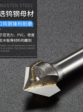 3D雕刻刀V型刀90度木工修边刀工具 合金倒角刀刻字铣刀雕刻机刀具