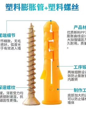 小黄鱼尼龙塑料膨胀螺丝锚栓胀钉涨栓美固钉