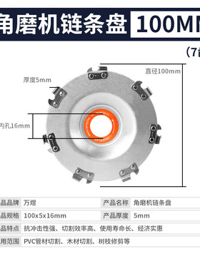 4寸100mm型角磨机链条锯盘木工用切割片 高精度通用电链锯链盘锯