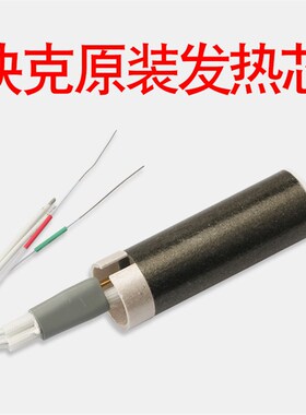 新讯工具原装快克858热风枪发热芯858D 705 2008 发热丝 钢管组件