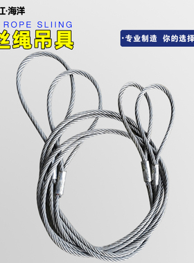 铝套压制双扣钢丝绳员具吊索行车吊车起重吊装工具光面钢丝绳索具