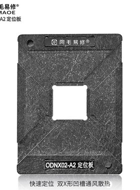 游戏机Switch植锡网台CPU/ODNX02-A2定位板BGA200/NFCBEA芯片钢网
