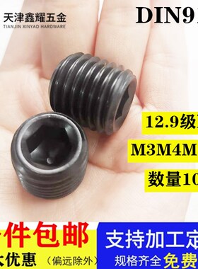 DIN912/GB80内六角顶丝机米无头螺丝钉凹端紧定止付M10M12M14.M20