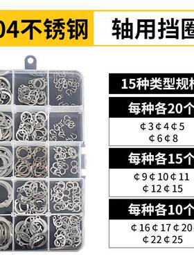 轴用挡圈C型卡簧弹性卡环外卡簧轴卡孔用/E型卡簧/垫片/轴卡套装