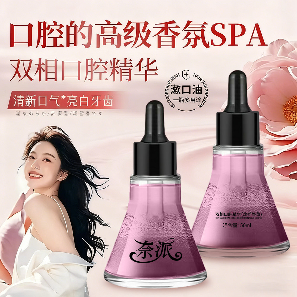【正品】双相口腔精华护理精油清新口气除臭抑菌持久留香清洁漱口,淘宝优惠券,粉丝福利购,淘宝优惠卷