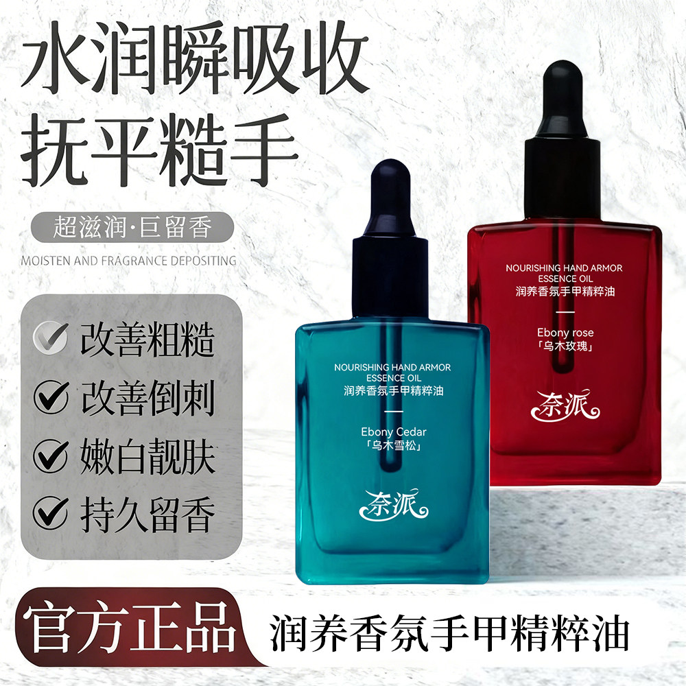 润养香氛手甲精粹油护手部精华油霜滋润护甲油增厚防倒刺断裂正品,淘宝优惠券,粉丝福利购,淘宝优惠卷