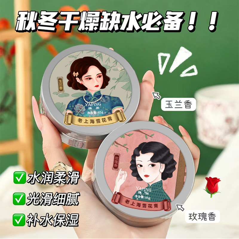 【正品】经典老上海雪花膏老牌国货秋冬季滋润保湿补水面霜护肤霜,淘宝优惠券,粉丝福利购,淘宝优惠卷