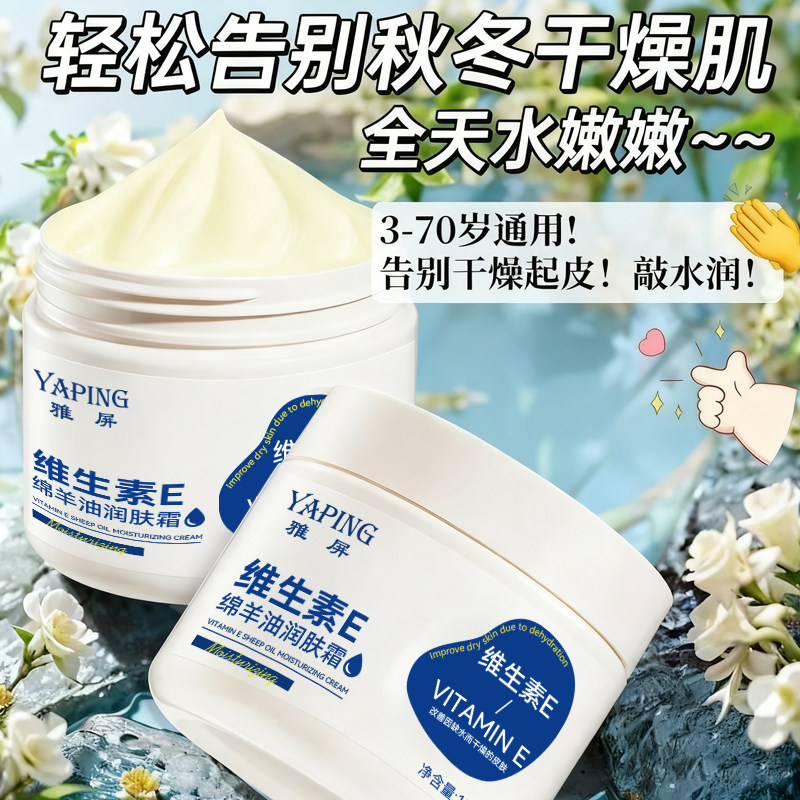维E绵羊油润肤霜长效保湿滋润防干燥起皮改善粗糙舒缓肌肤面霜,淘宝优惠券,粉丝福利购,淘宝优惠卷