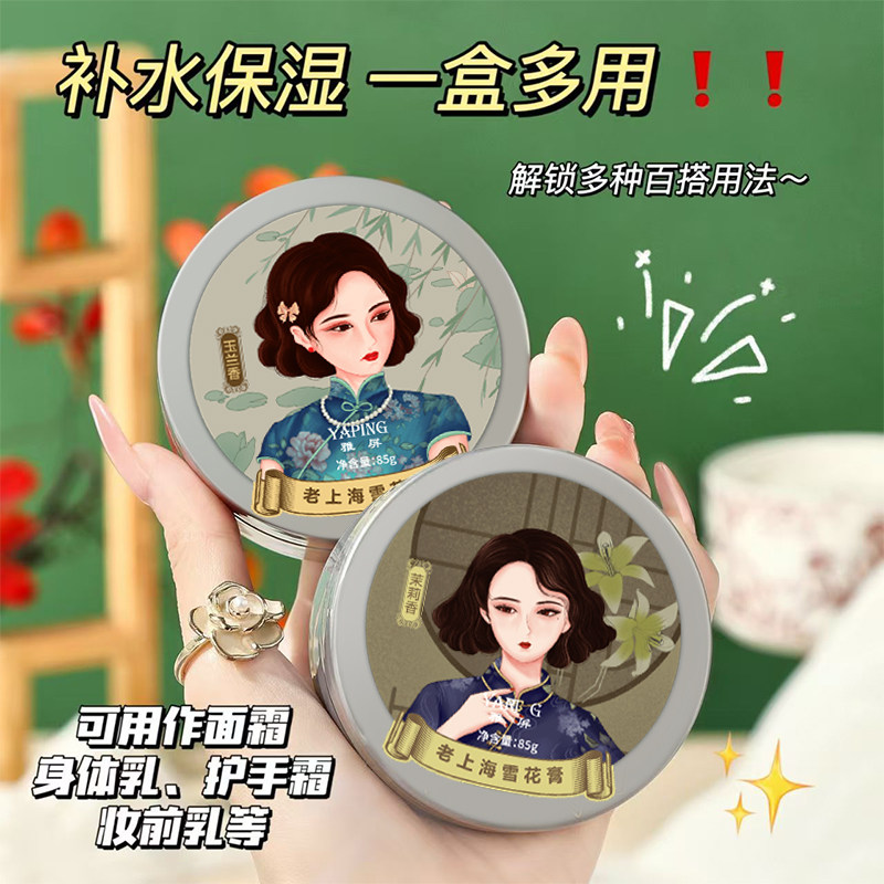 【正品】经典老上海雪花膏老牌国货秋冬季滋润保湿补水面霜护肤霜,淘宝优惠券,粉丝福利购,淘宝优惠卷