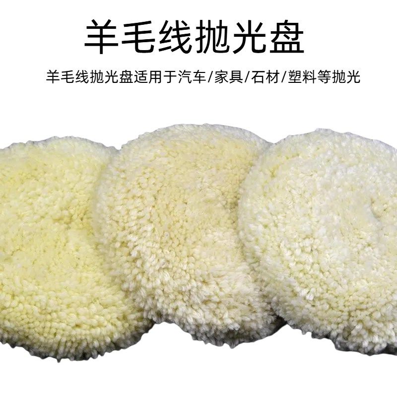 汽车抛光羊毛盘羊毛线抛光轮漆面镜面划痕修复角磨机自粘式羊毛轮,淘宝优惠券,粉丝福利购,淘宝优惠卷