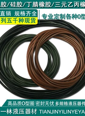 定制大规格O型圈耐油耐高温O型圈硅橡胶氟橡胶O型圈耐高温280度