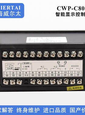 威尔太仪表CWP-C803压力液位温度继电器4~20mA输出单回路测控仪