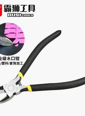 工业水口钳6寸剪钳斜口钳子5寸斜嘴偏口剪线钳电子剪钳模型剪子