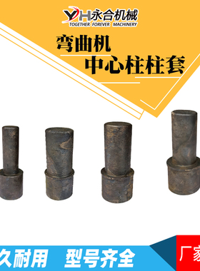 钢筋弯曲弯箍机中心轴大柱边轴心柱子柱套插柱偏心套桩头机械配件