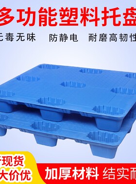 吹塑塑料托盘叉车板仓库垫板防潮栈板货物塑胶工业物流垫仓板卡板