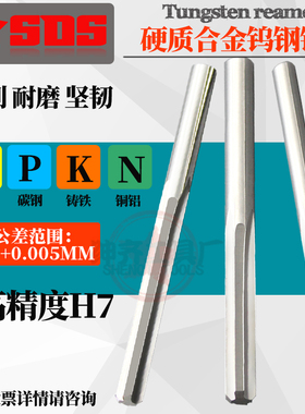 硬质合金钨钢铰刀超硬直槽 H7高精度4.36 4.37 4.38 4.39 4.4mm