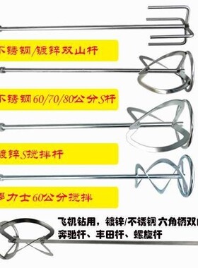 。304不锈钢电动打灰机搅拌钻螺旋加长头飞机M14 12搅拌加长杆。T