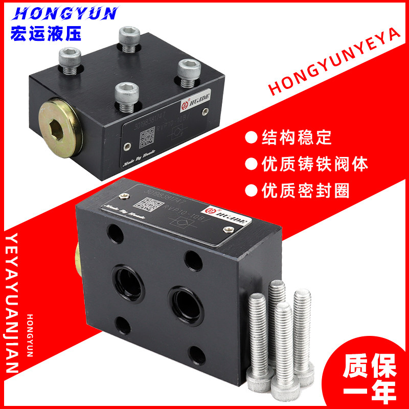 华德液压阀RVP10板式单向阀RVP6 RVP8 RVP12 RVP16 RVP20 RVP30,淘宝优惠券,粉丝福利购,淘宝优惠卷