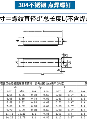 304不锈钢点焊螺丝焊接螺柱种焊钉植焊钉碰焊螺钉m3m4m5m6m8m10L