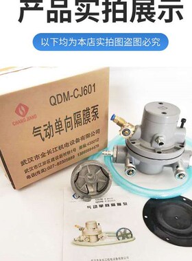 纸箱机械配件QDM-CJ 601S武汉长江气动单向隔膜泵铝合金油墨泵